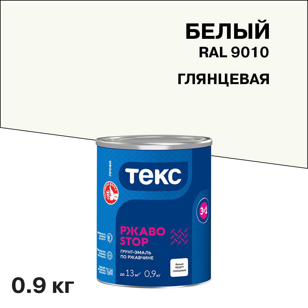 锈转化底漆釉面漆 3合1 Tex RzhavoStop 白色光泽 0.9 公斤