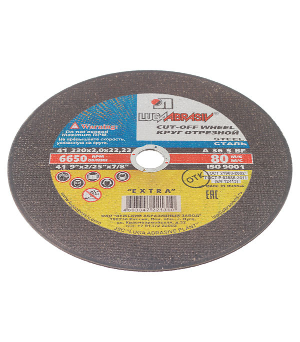 Круг отрезной по металлу Луга 230х22х2 мм (1310/3369)
