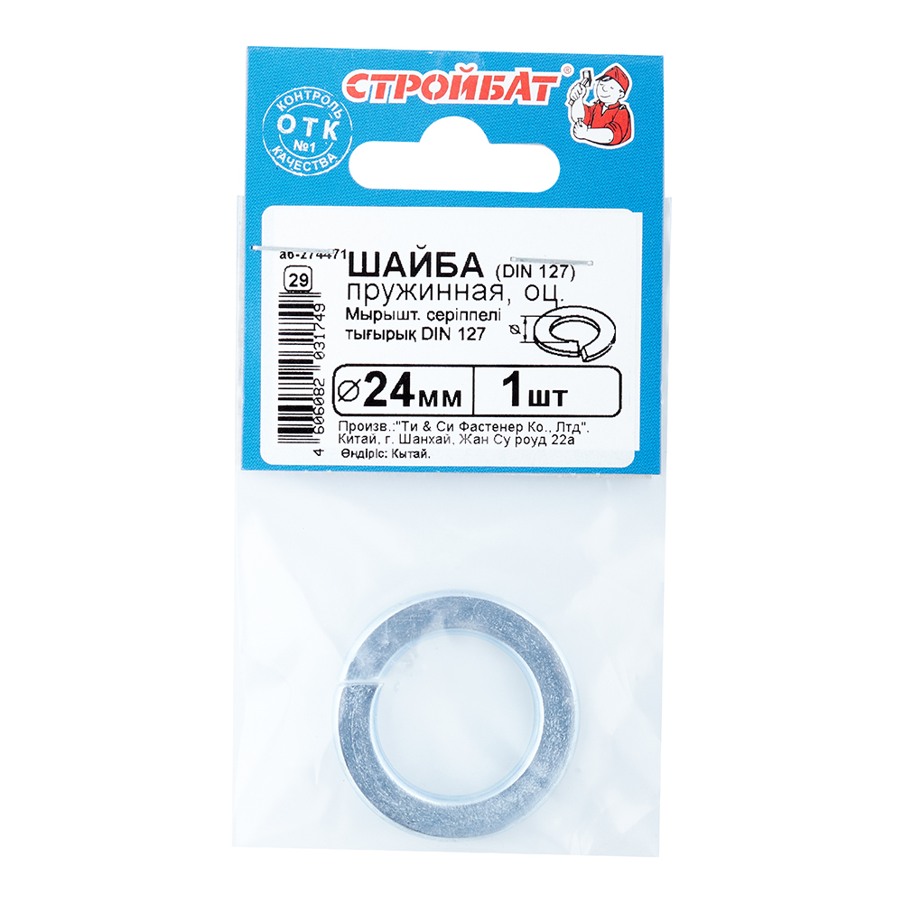 Spring washer galvanized 24x40 mm DIN 127 (1 pc.)