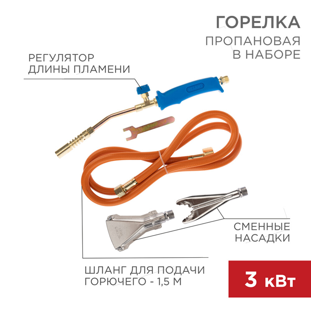 Rexant GVP-400K roofing torch 50 cm with 3 nozzles and hose