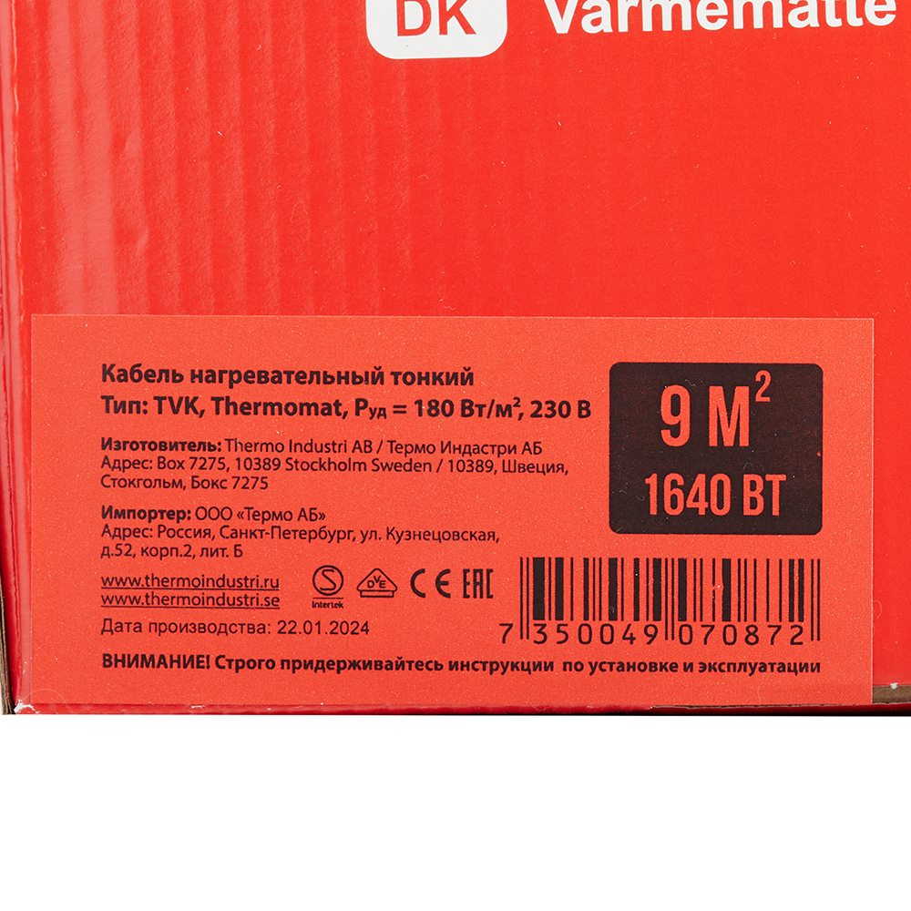 Теплый пол нагревательный мат Thermo Thermomat 9 кв.м 180 (1640) Вт