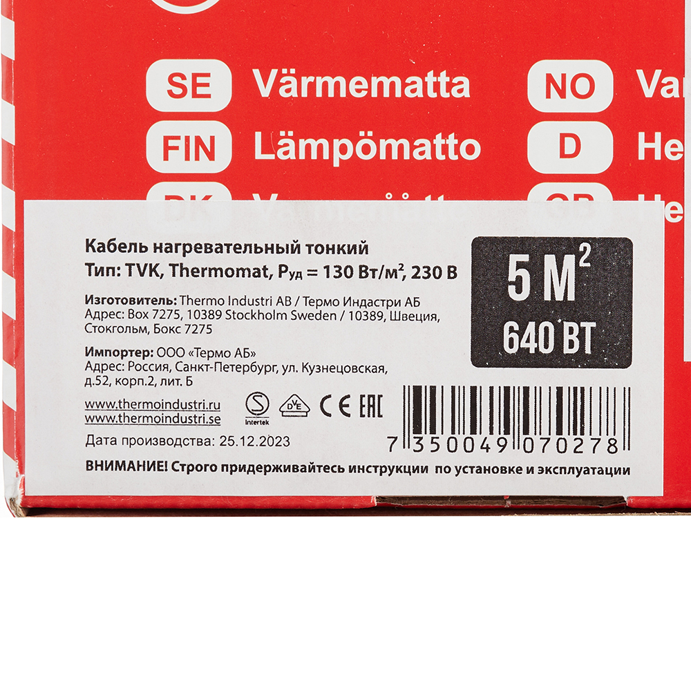 Thermo Thermomat 加热垫 地暖专用 5 平方米 130 (640) 瓦