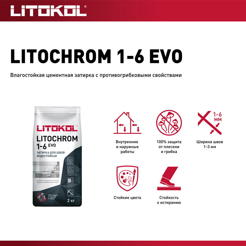 水泥填缝剂 Litokol Litochrom 1-6 EVO LE.215 焦糖布蕾色 2公斤