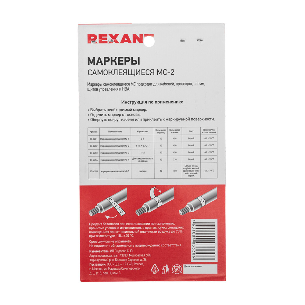 Self-adhesive cable markers Rexant numbers from 0 to 15 (07-6202)