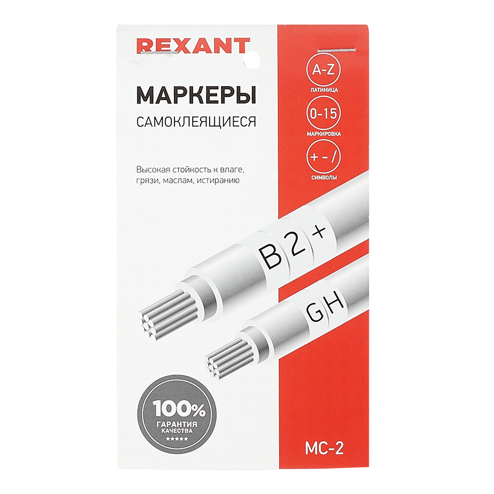 Self-adhesive cable markers Rexant numbers from 0 to 15 (07-6202)