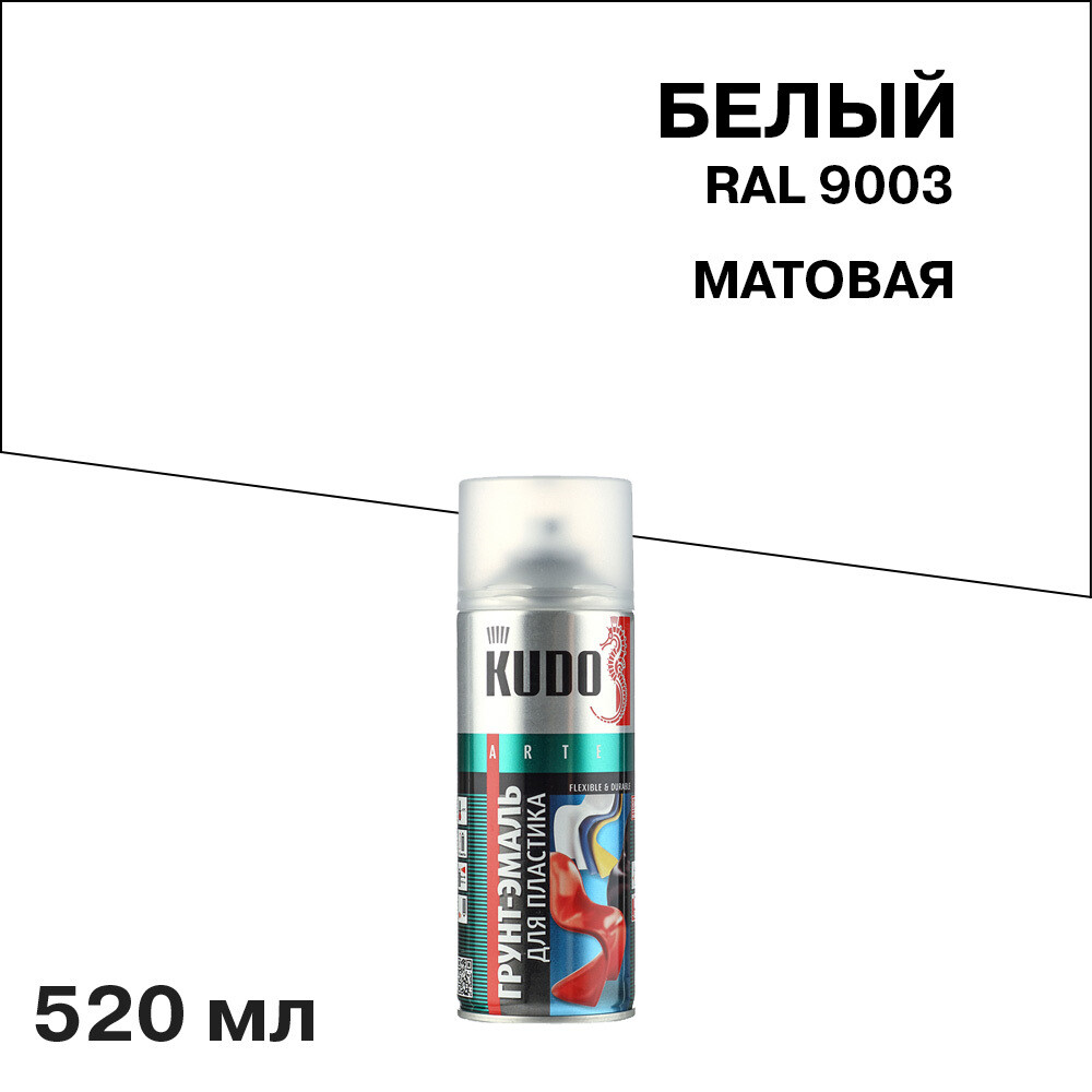 Kudo 塑料专用喷漆底漆白色哑光 RAL 9003 520毫升