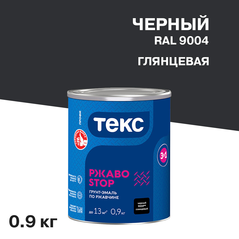 三合一防锈底漆-磁漆 Tex RustStop 黑色光泽 0.9 千克