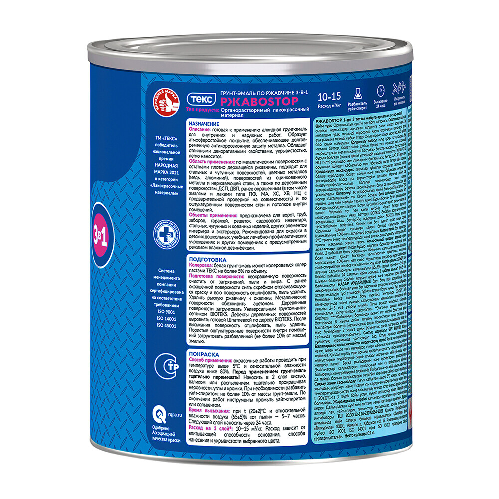 三合一防锈底漆-磁漆 Tex RustStop 黑色光泽 0.9 千克