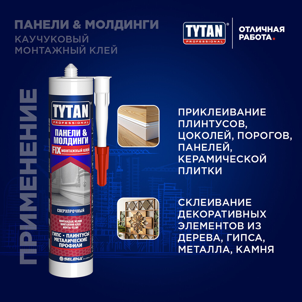 Tytan rubber mounting adhesive Panels and moldings beige 310 ml