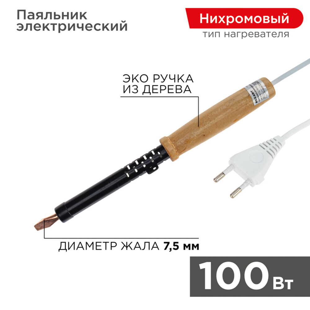 Паяльник электрический Rexant ЭСПН 100 Вт 220 В деревянная ручка 152 г (12-0291)