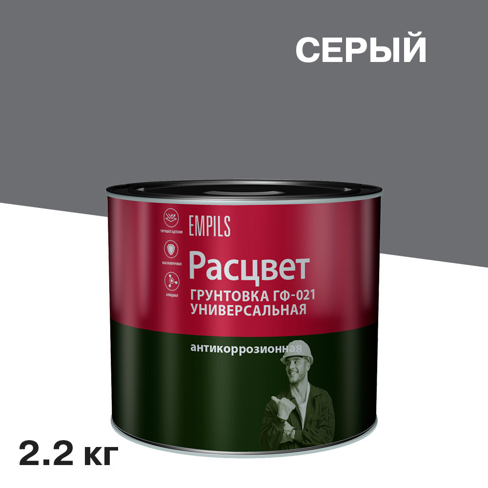 Primer Rasvet GF-021 gray 2.2 kg