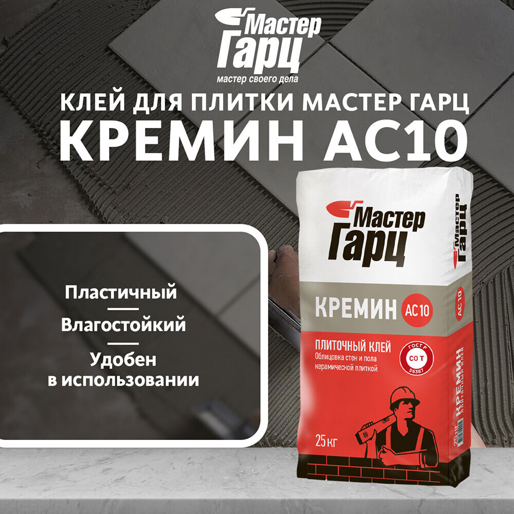 Tile adhesive Master Garz Kremyn AC10 grey class C0 T 25 kg