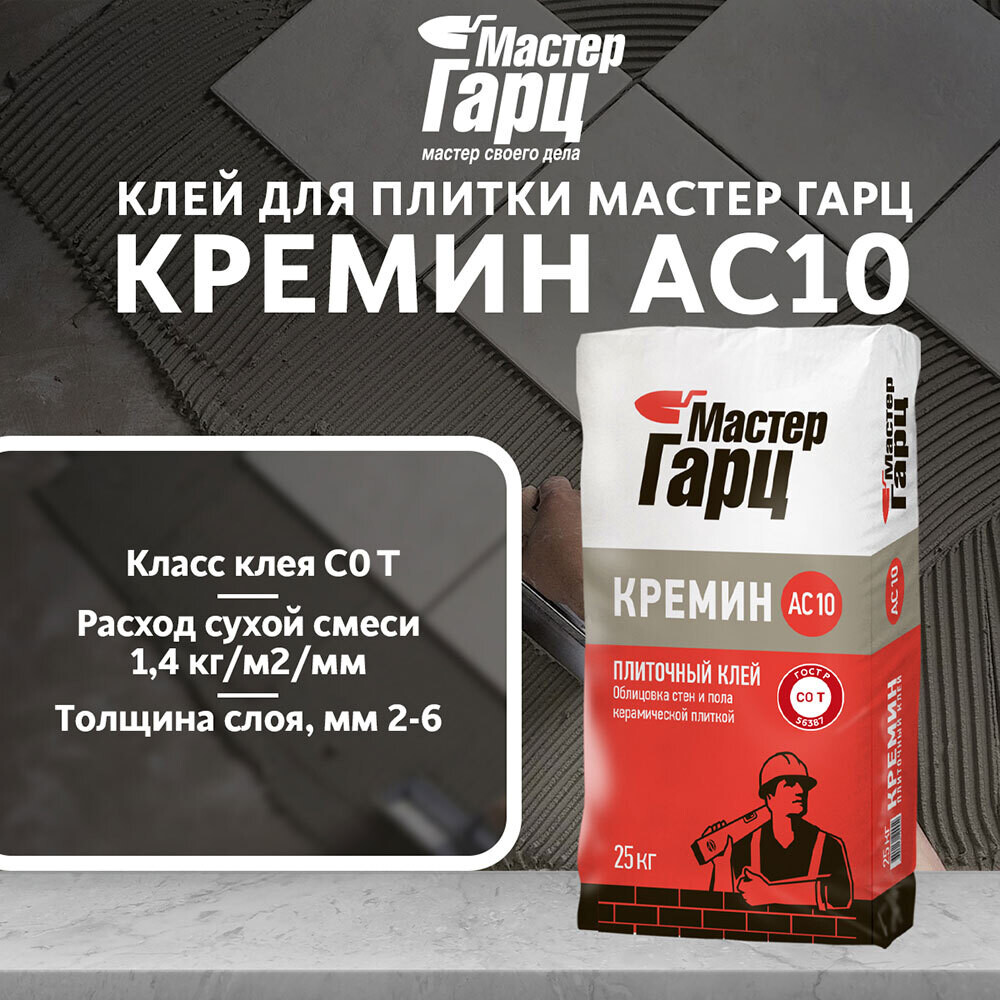 Tile adhesive Master Garz Kremyn AC10 grey class C0 T 25 kg