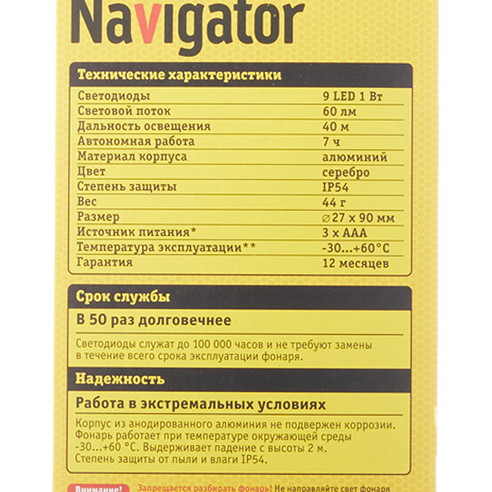 Фонарь ручной Navigator (949287) светодиодный 9 LED 1 Вт на батарейках AAA, алюминий