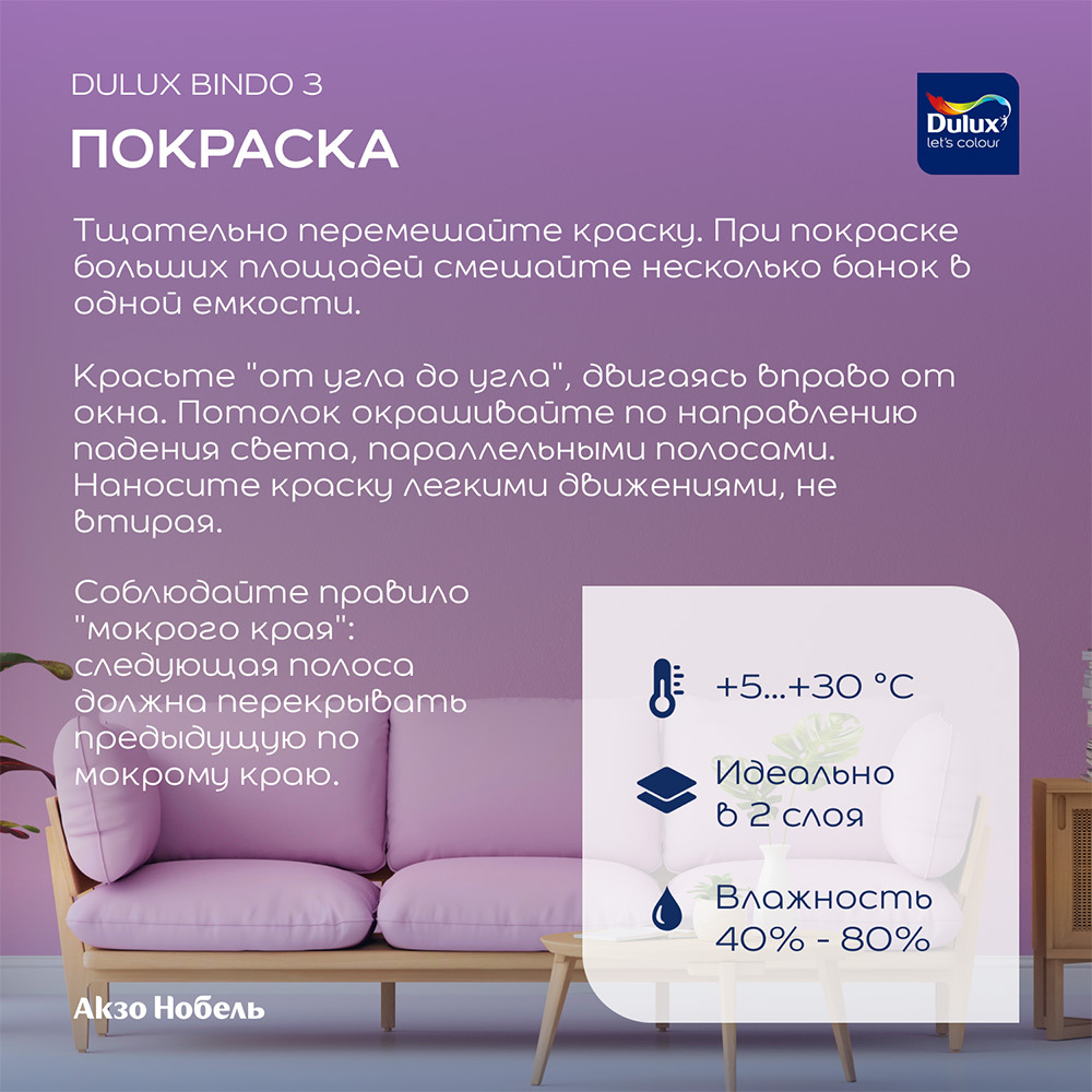 Краска интерьерная Dulux/Luxium Bindo 3 база BC бесцветная 9 л