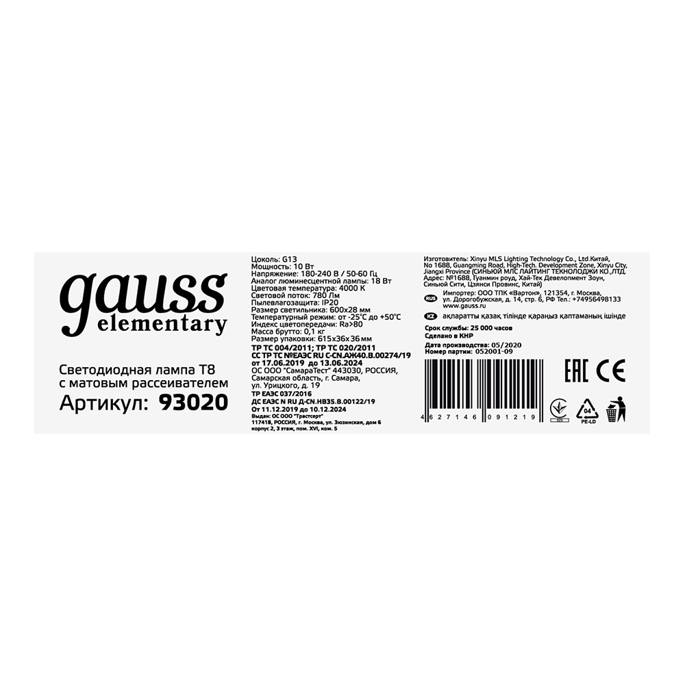 Лампа светодиодная Gauss G13 T8 10 Вт 4000К нейтральный свет 180-240 В трубка 600 мм (93020/1930202)