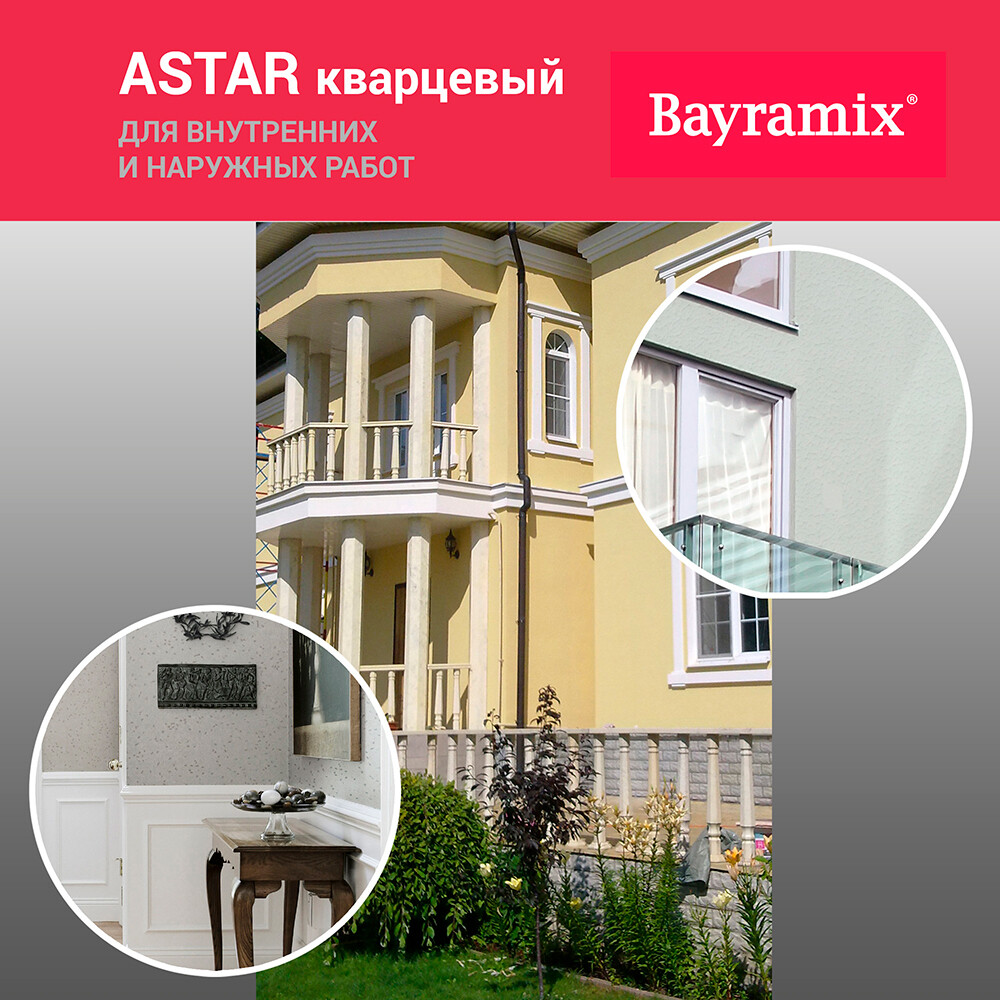 Грунт укрывающий Bayramix Astar Кварцевый B1 15 кг