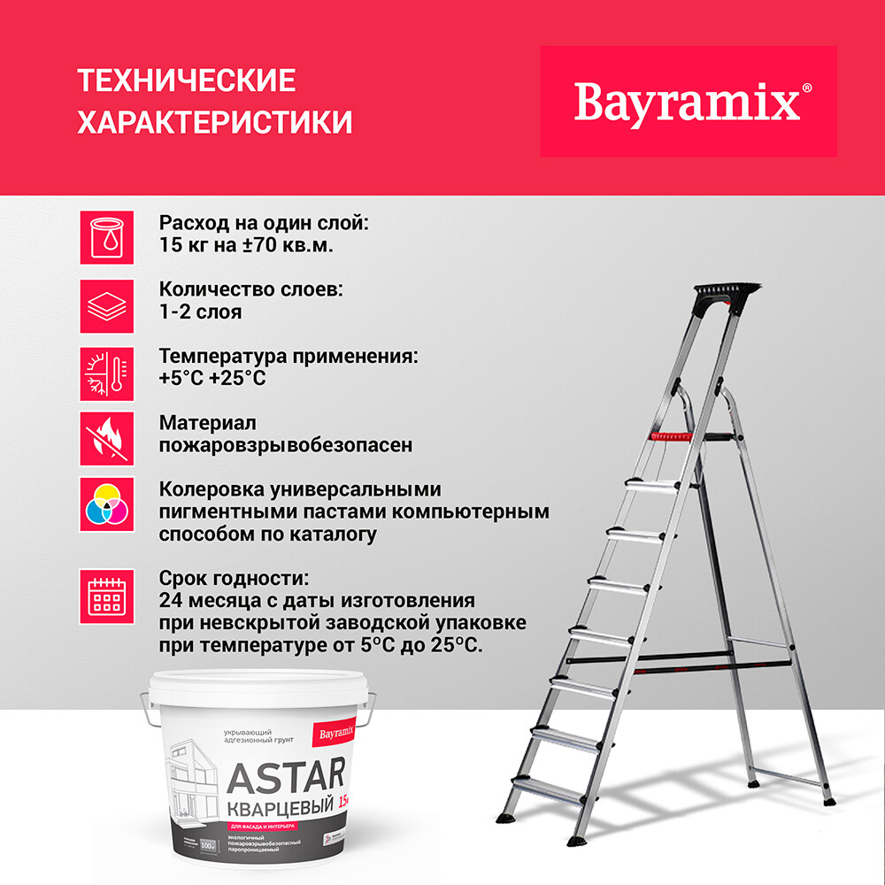 Грунт укрывающий Bayramix Astar Кварцевый B1 15 кг