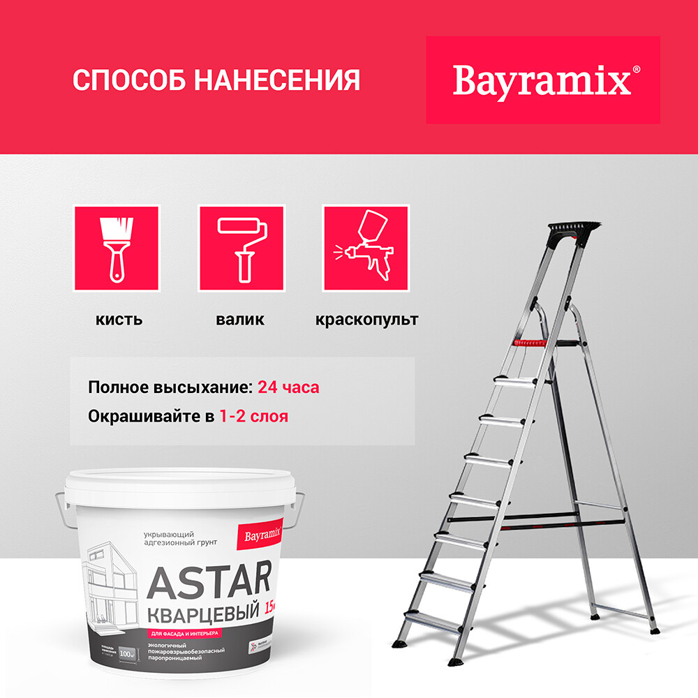 Грунт укрывающий Bayramix Astar Кварцевый B1 15 кг