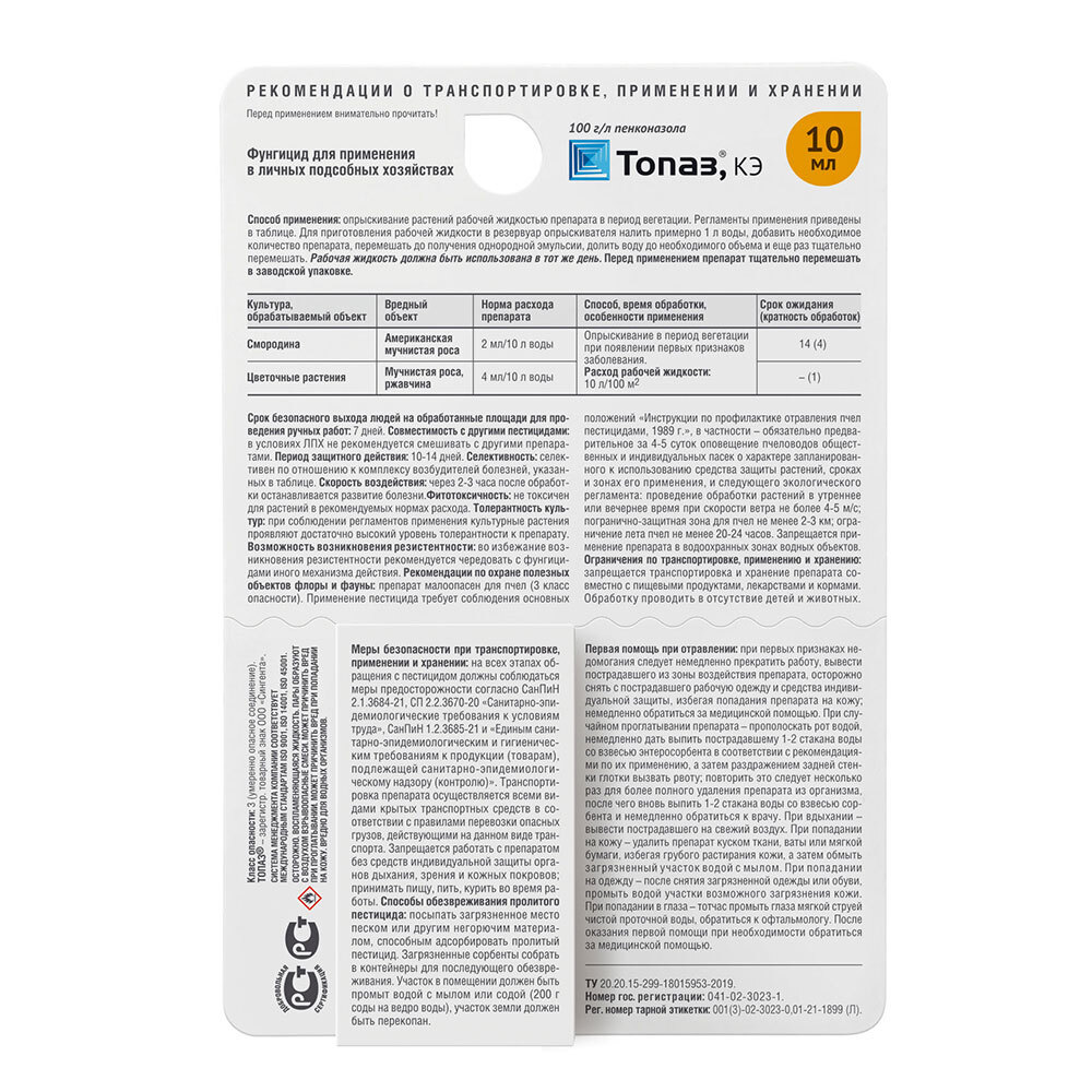 Средство защиты от болезней растений Avgust Топаз 10 мл