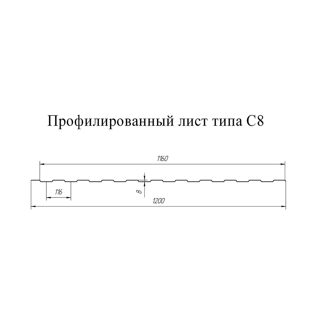 Профнастил С8 1,2х2 м 0,45 мм коричневый RAL 8017