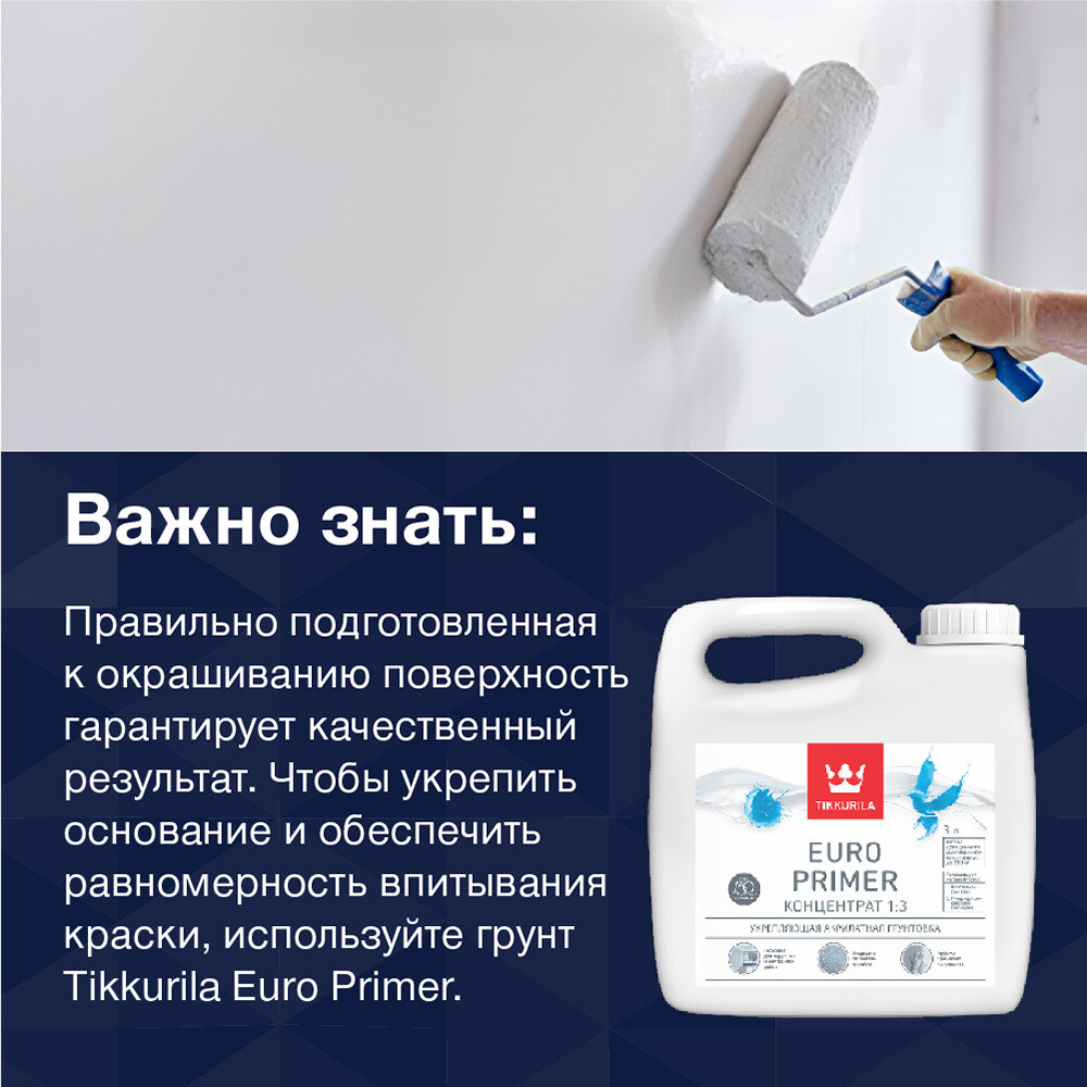 Краска моющаяся Tikkurila/Tikkivala Euro Power 7 база С бесцветная 9 л