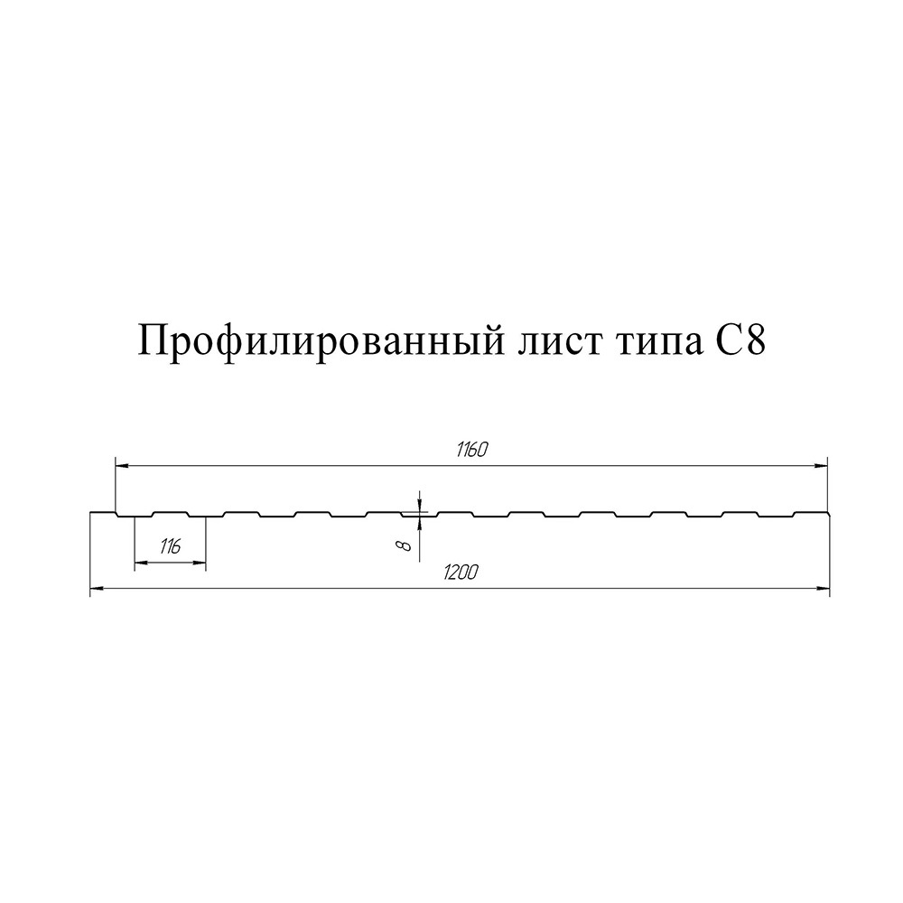 Профнастил С8 1,2х2 м 0,45 мм cлоновая кость RAL 1015