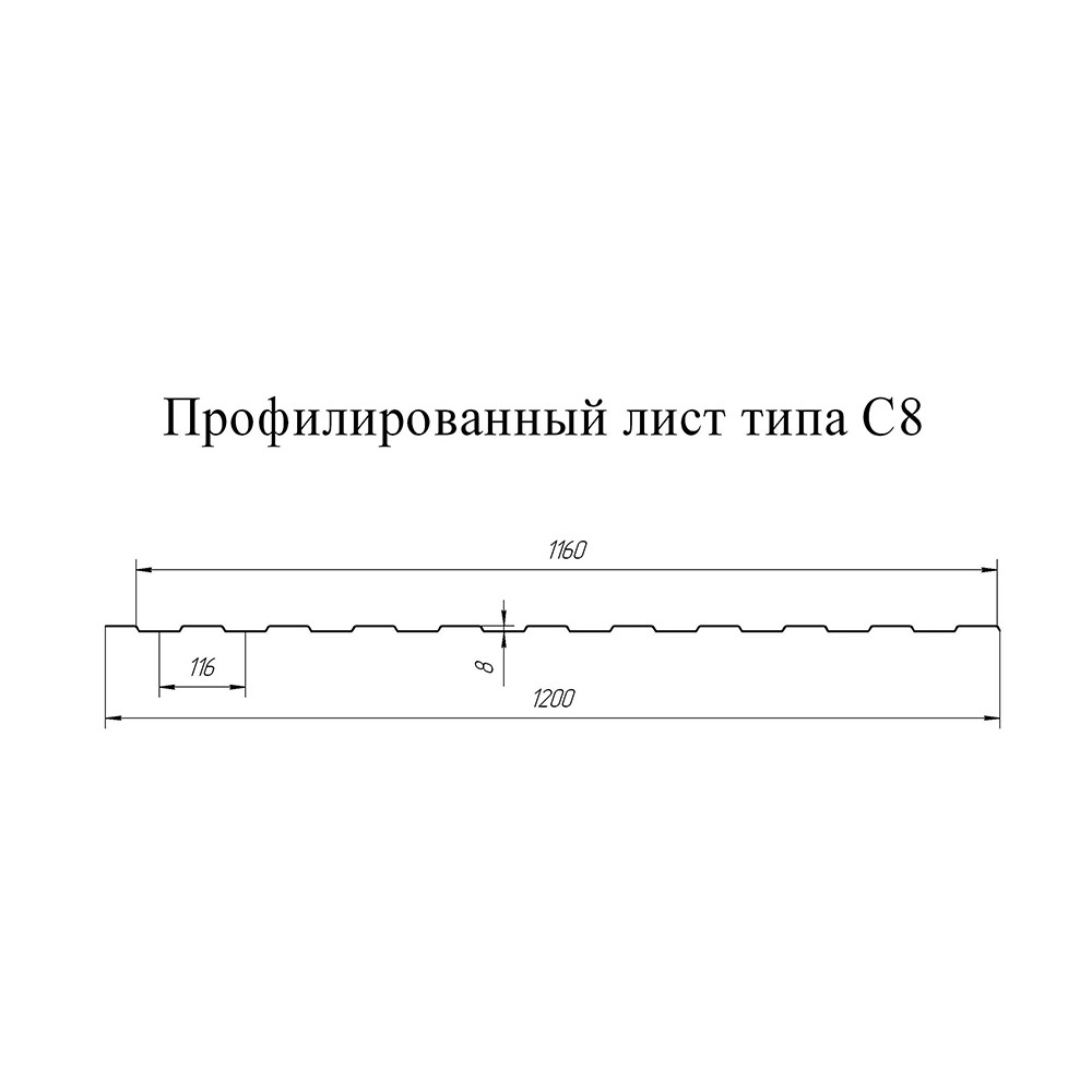 Профнастил С8 1,2х2 м 0,45 мм двухсторонний коричневый RAL 8017