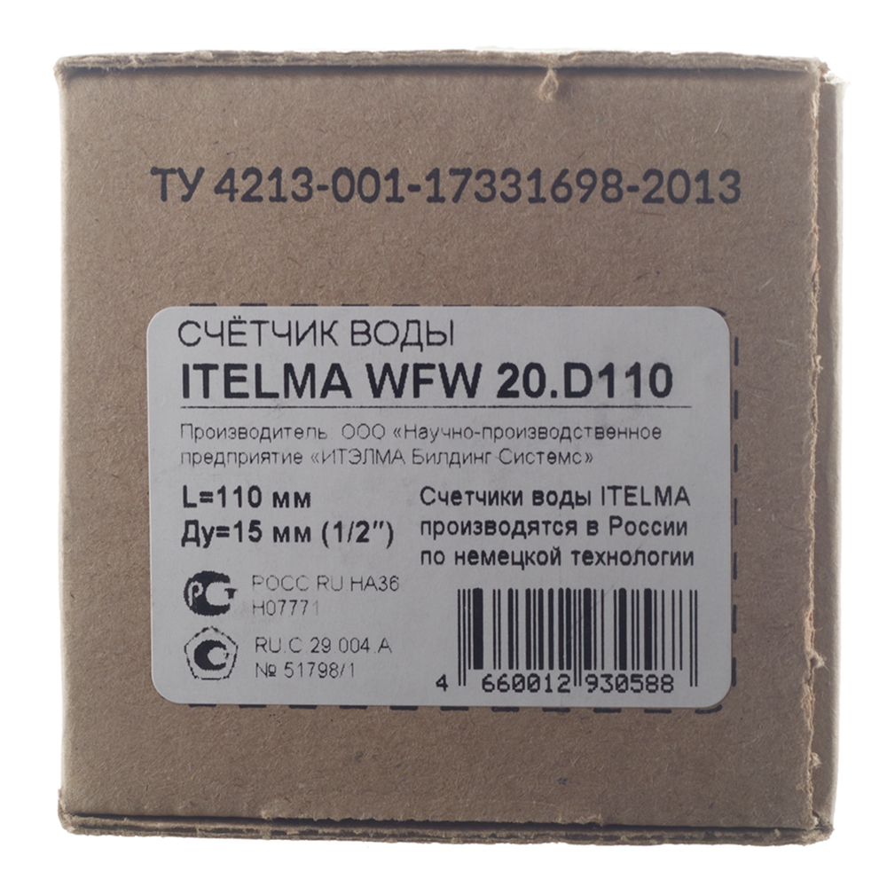 Счетчик для горячей воды Itelma WFW20 DN15 110 мм без сгонов