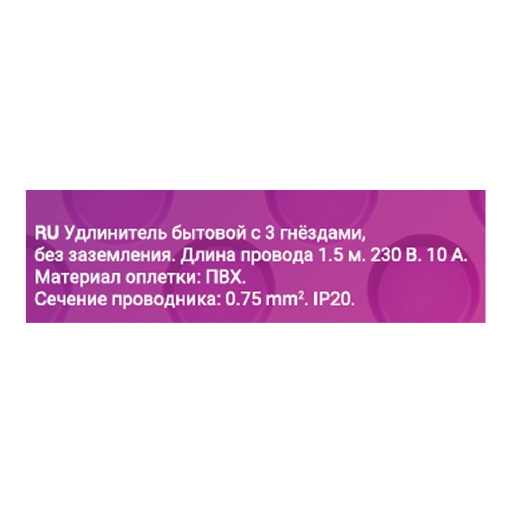 Удлинитель Düwi 3 розетки 1,5 м ПВС 2х0,75 кв.мм 10 А 2,2 кВт белый (32001 4)