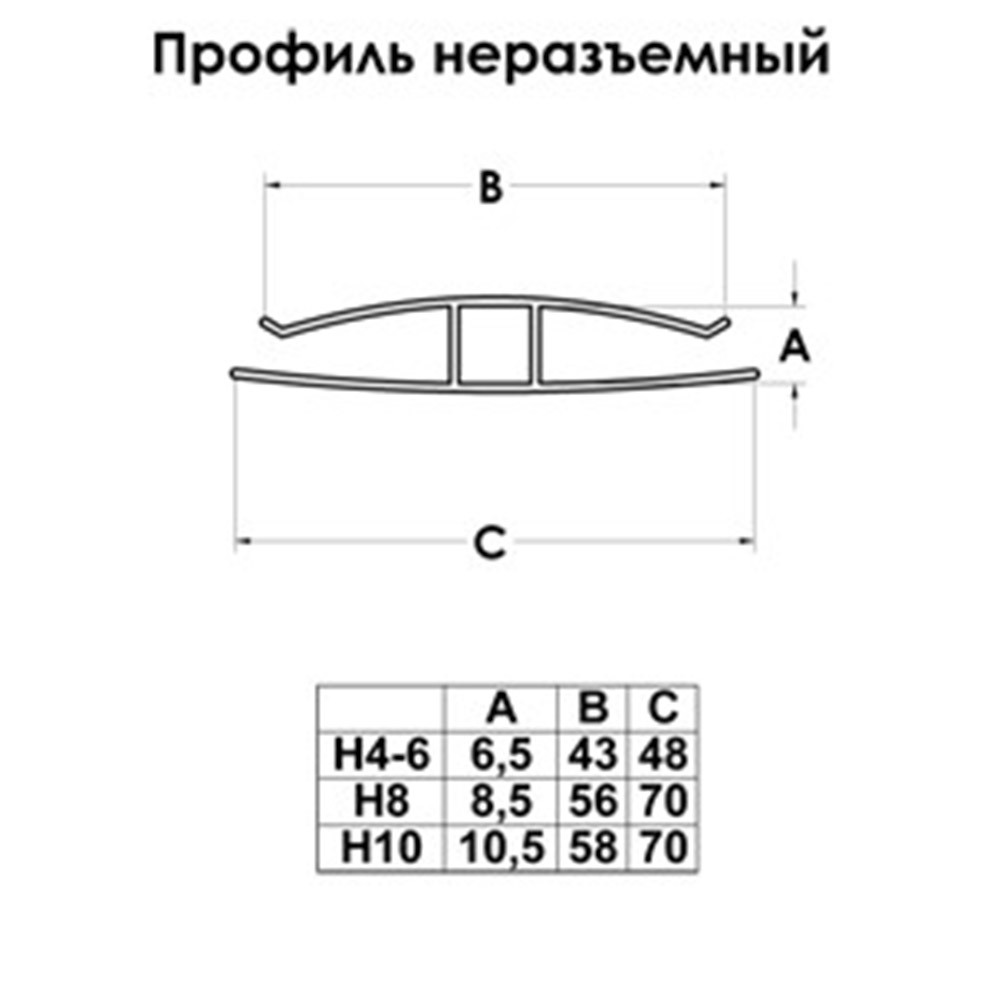 Профиль соединительный Н-образный для поликарбоната 4-6 мм 6 м