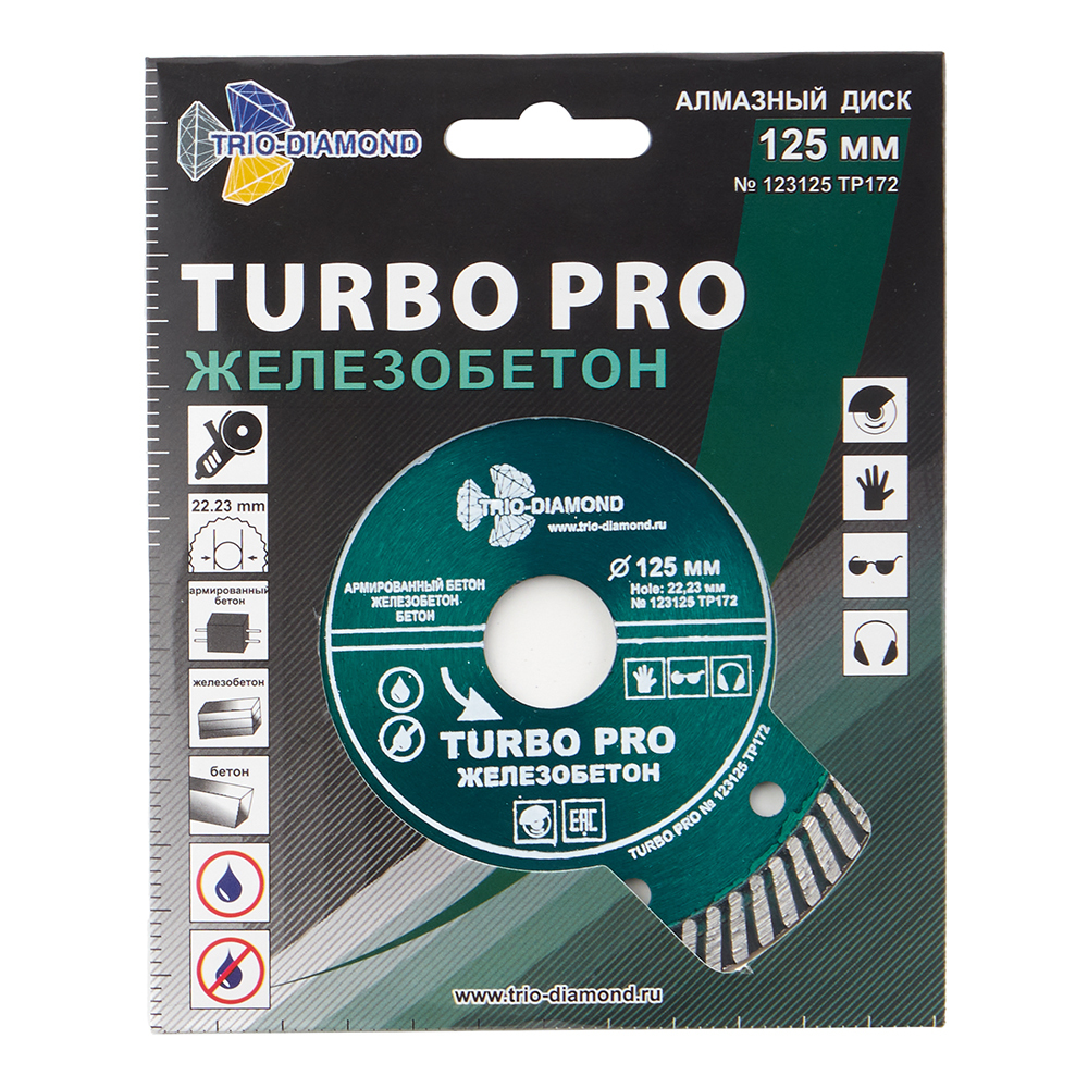 Диск алмазный по бетону Trio-Diamond Turbo Pro Железобетон 125x22,2x2,3 мм турбо сухой рез (TP172)