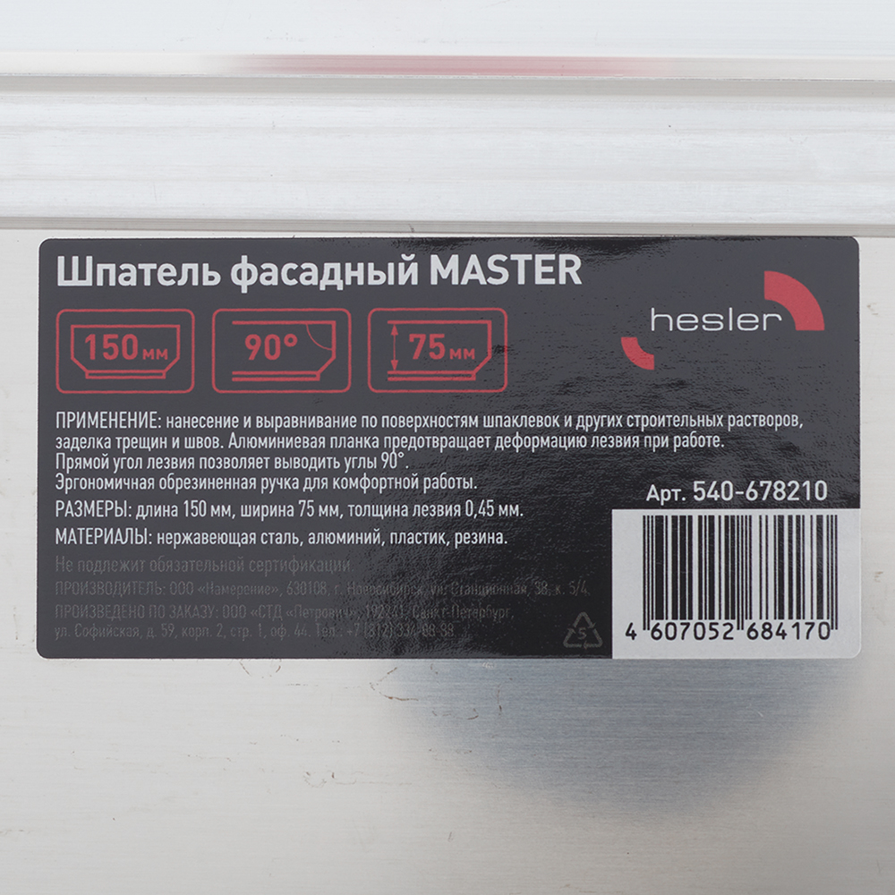 Шпатель малярный Hesler Master 150 мм с эргономичной ручкой (540-678210)