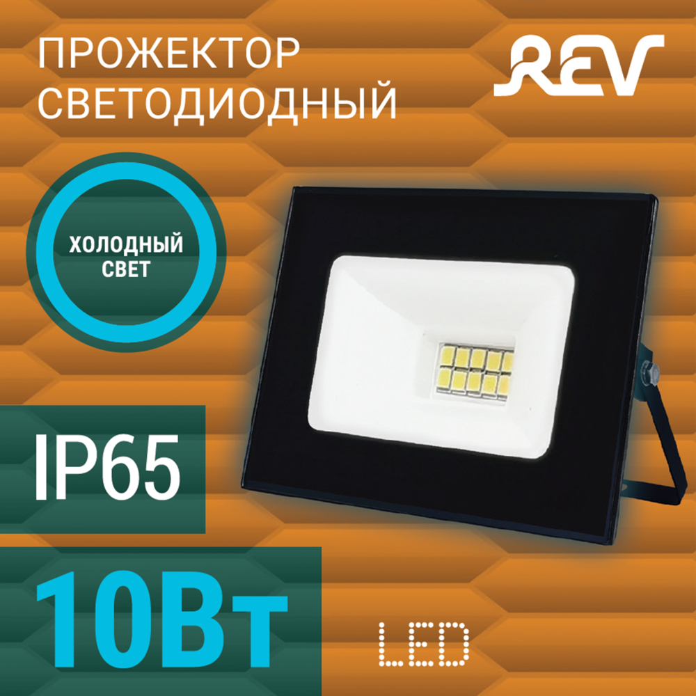 Прожектор светодиодный Rev ДО-10 6500К 10 Вт IP65 черный