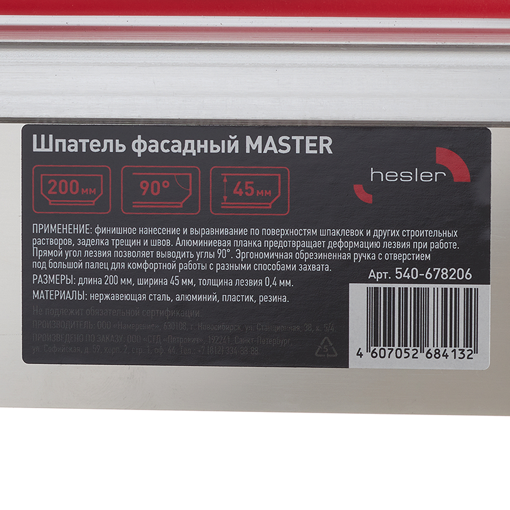 Шпатель фасадный Hesler Master 200 мм с эргономичной ручкой (540-678206)