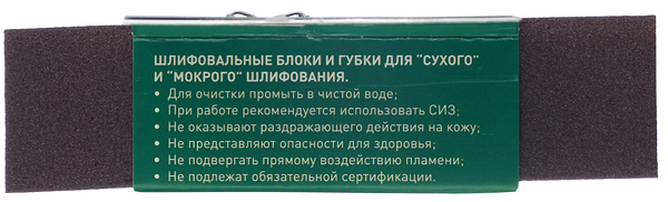 Брусок шлифовальный Flexifoam 98х69х26 мм Р180