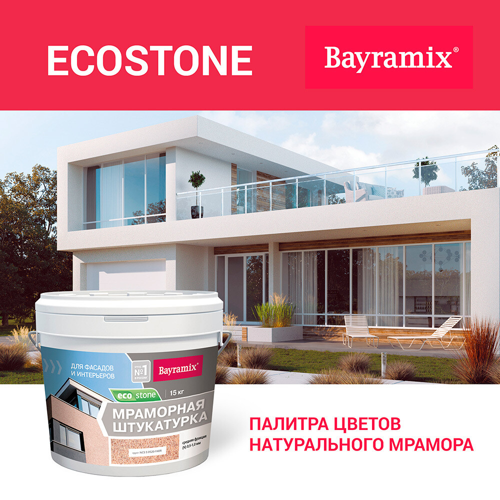Штукатурка декоративная мраморная Bayramix EcoStone 977 15 кг