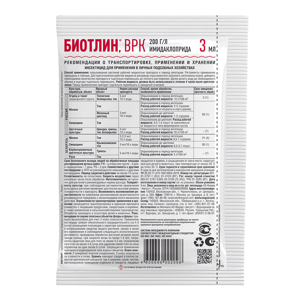 Средство защиты от тли и белокрылки Avgust Биотлин 3 мл