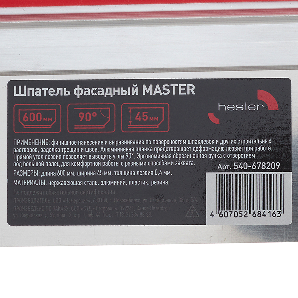 Шпатель фасадный Hesler Master 600 мм с эргономичной ручкой (540-678209)