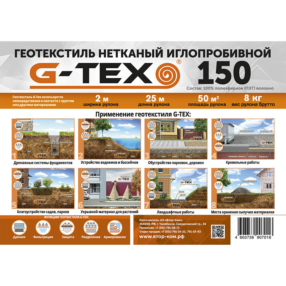 Геотекстиль G-Tex 150 г/кв.м иглопробивной 2х25 м (50 кв.м)
