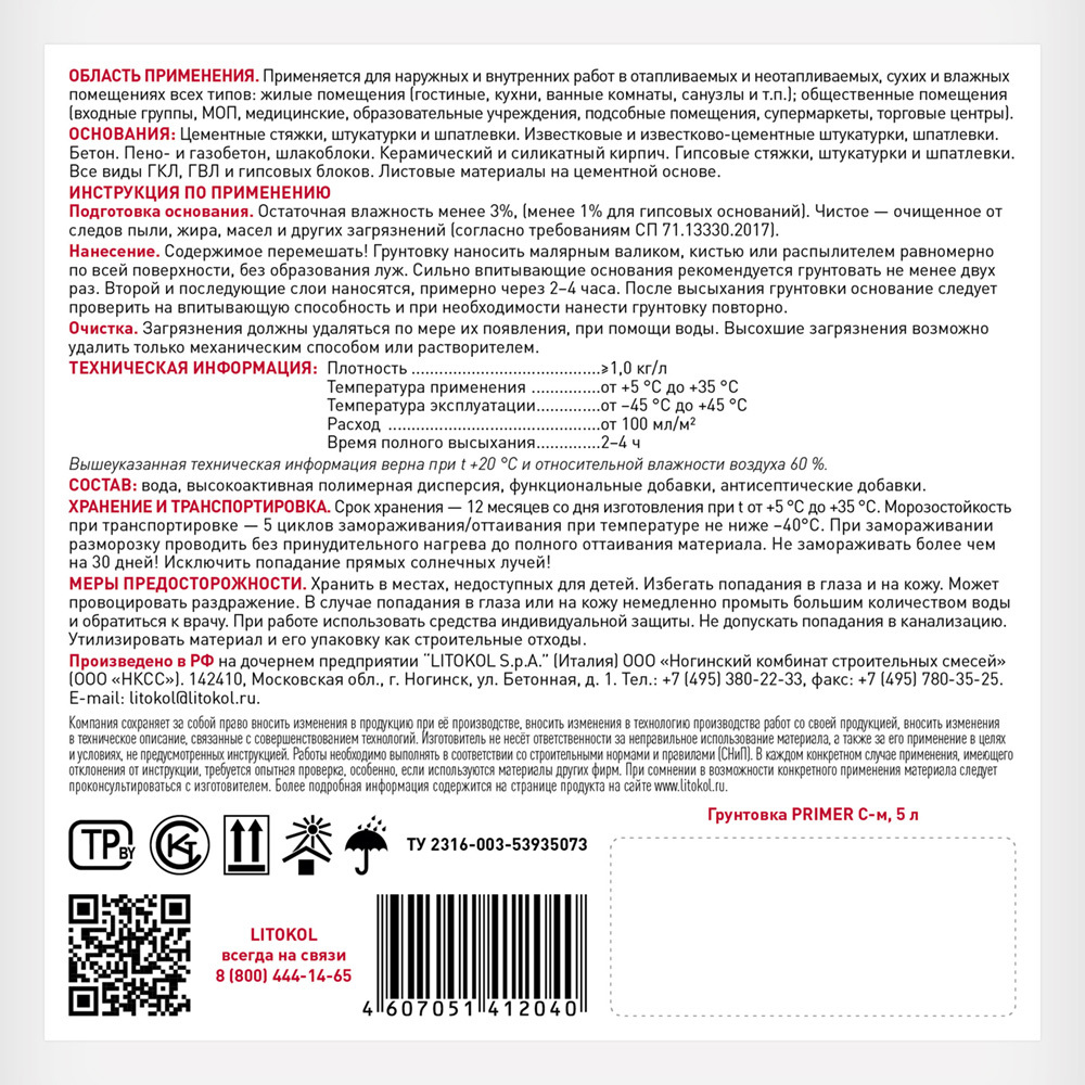 Грунт Litokol Primer C-m глубокого проникновения 5 кг