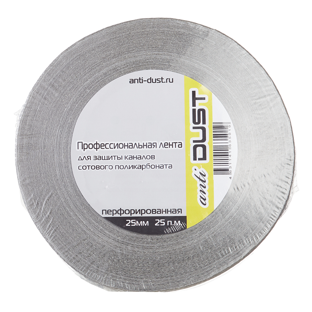 Лента перфорированная AntiDust 25 мм 25 м