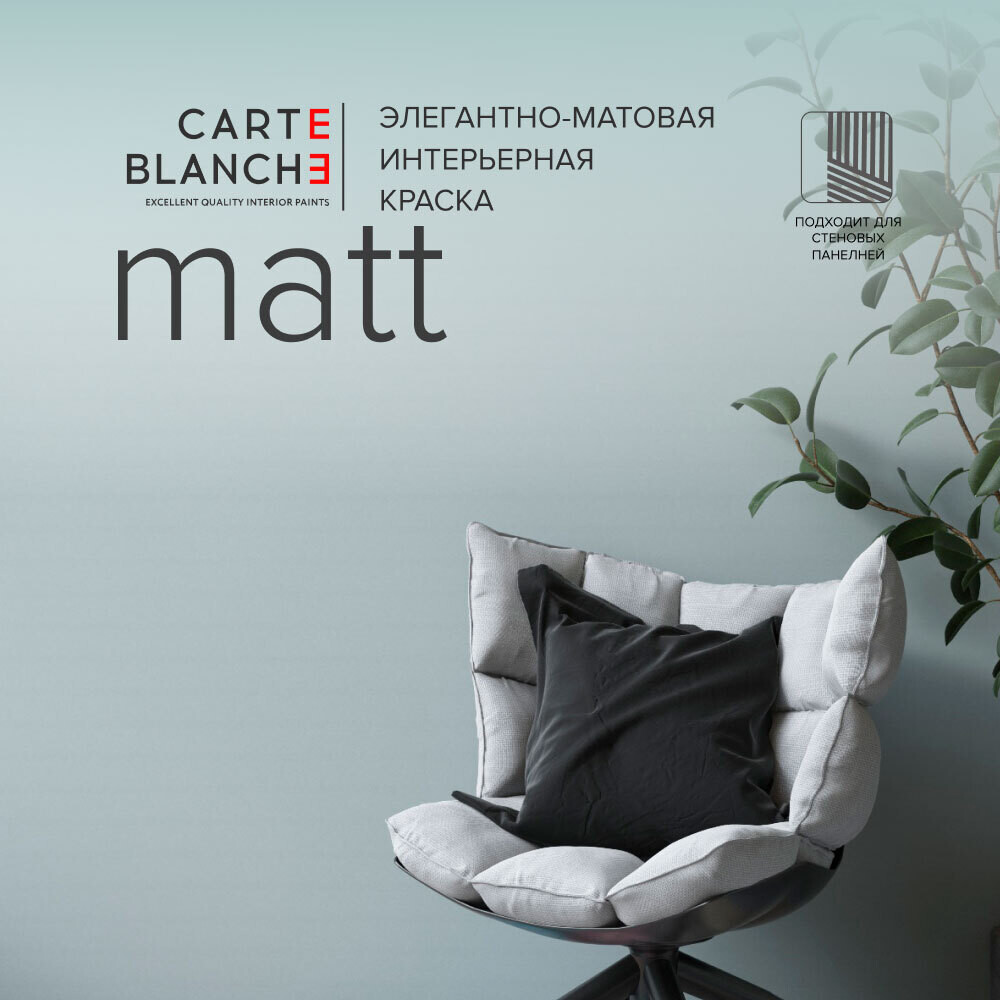 Краска моющаяся Carte Blanche Matt база С бесцветная 4 л