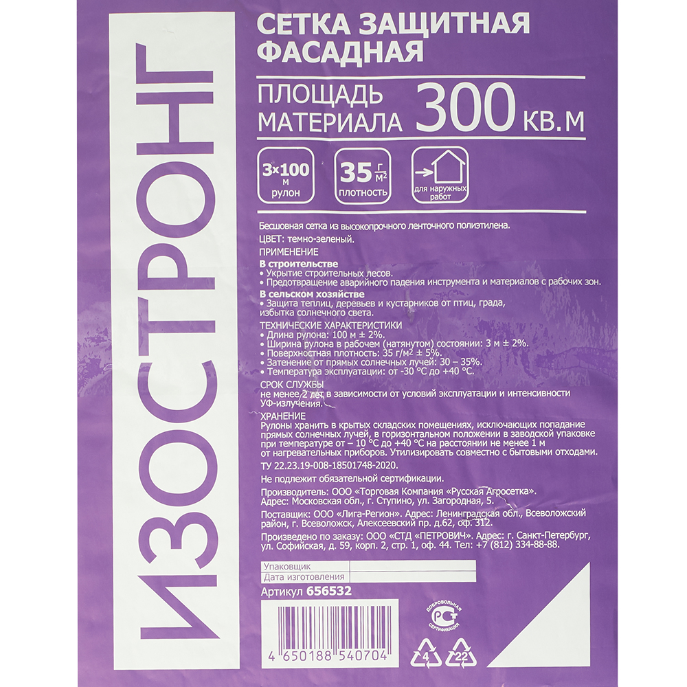 Сетка защитная Изостронг 35 г/кв.м 3х100 м