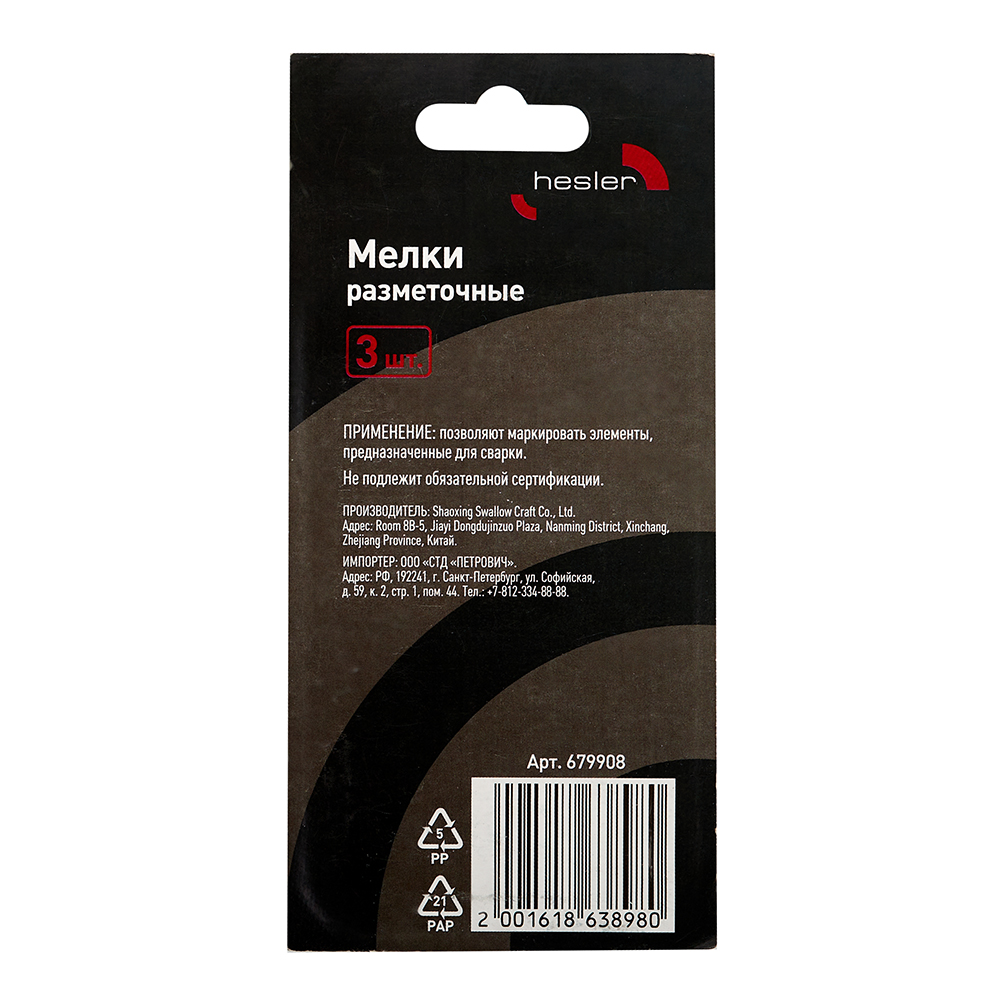 Мелки разметочные Hesler (3 шт.)