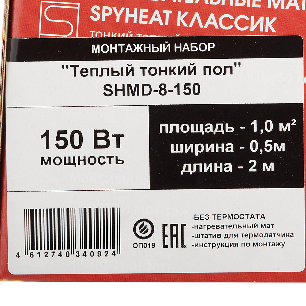 Теплый пол нагревательный мат Spyheat Классик 1 кв.м 150 (150) Вт