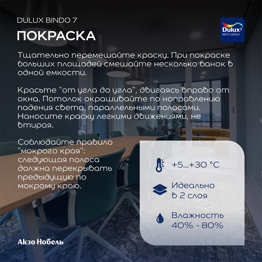 Краска моющаяся Dulux/Luxium Bindo 7 экстрапрочная база BС бесцветная 9 л