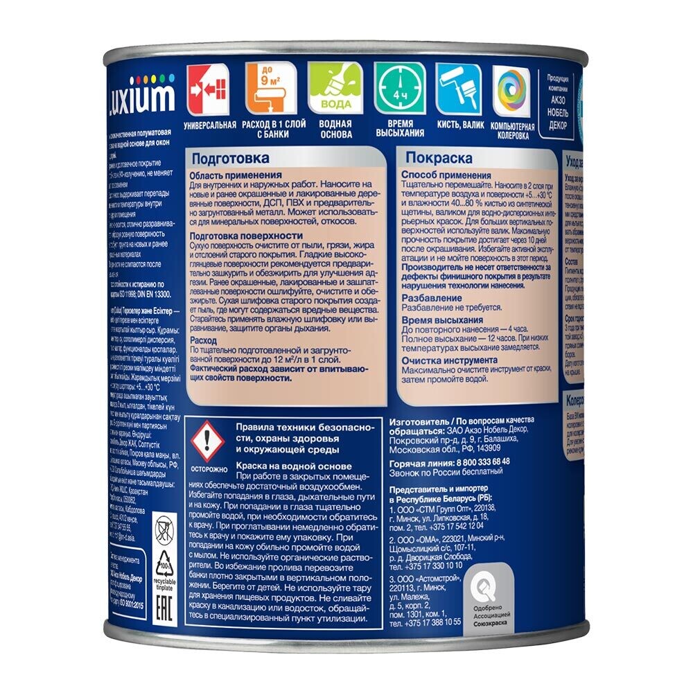 Краска Dulux/Luxium Окна и Двери основа BW белая полуматовая 0,75 л