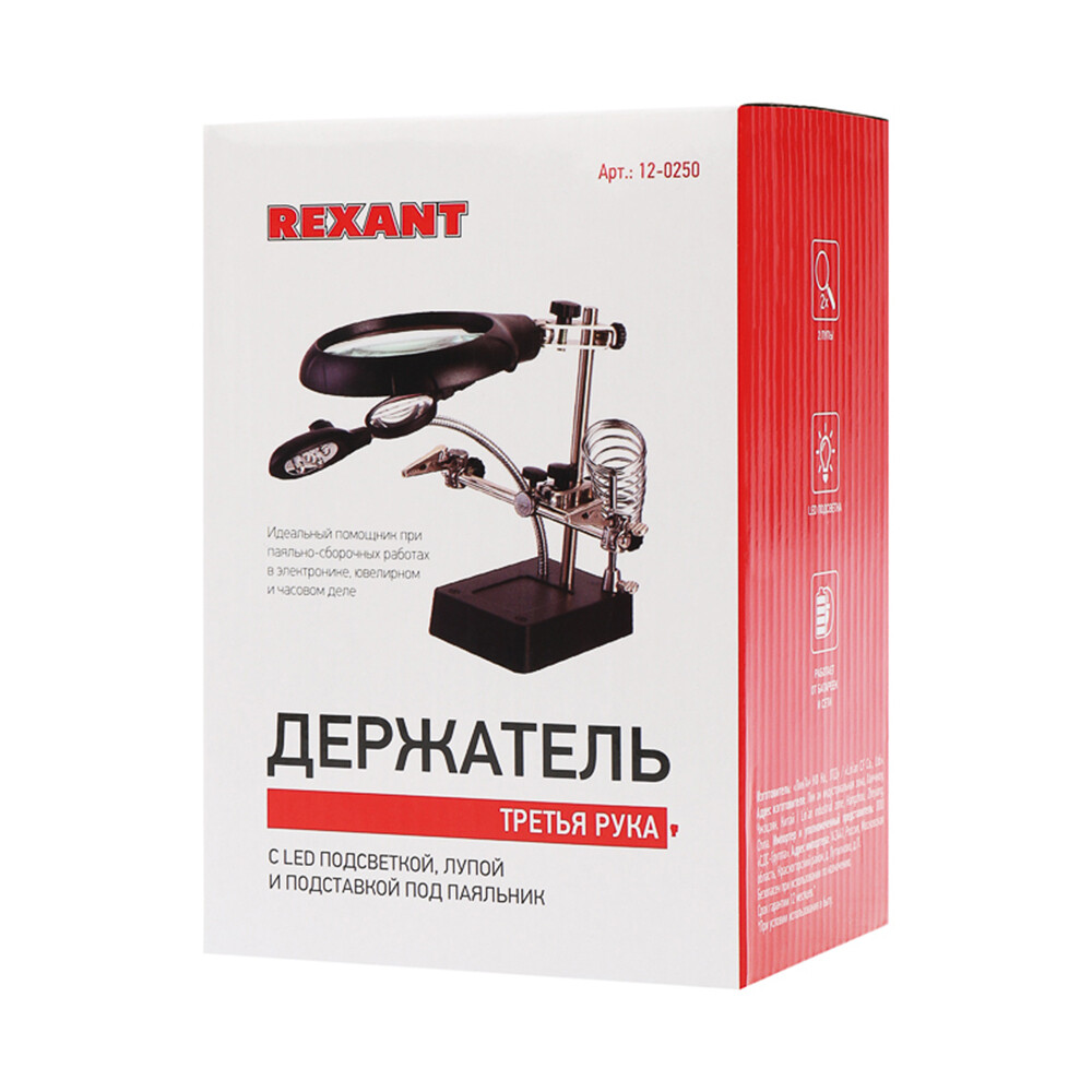 Держатель Rexant Третья рука с LED подсветкой и лупой х2.5 (12-0250)