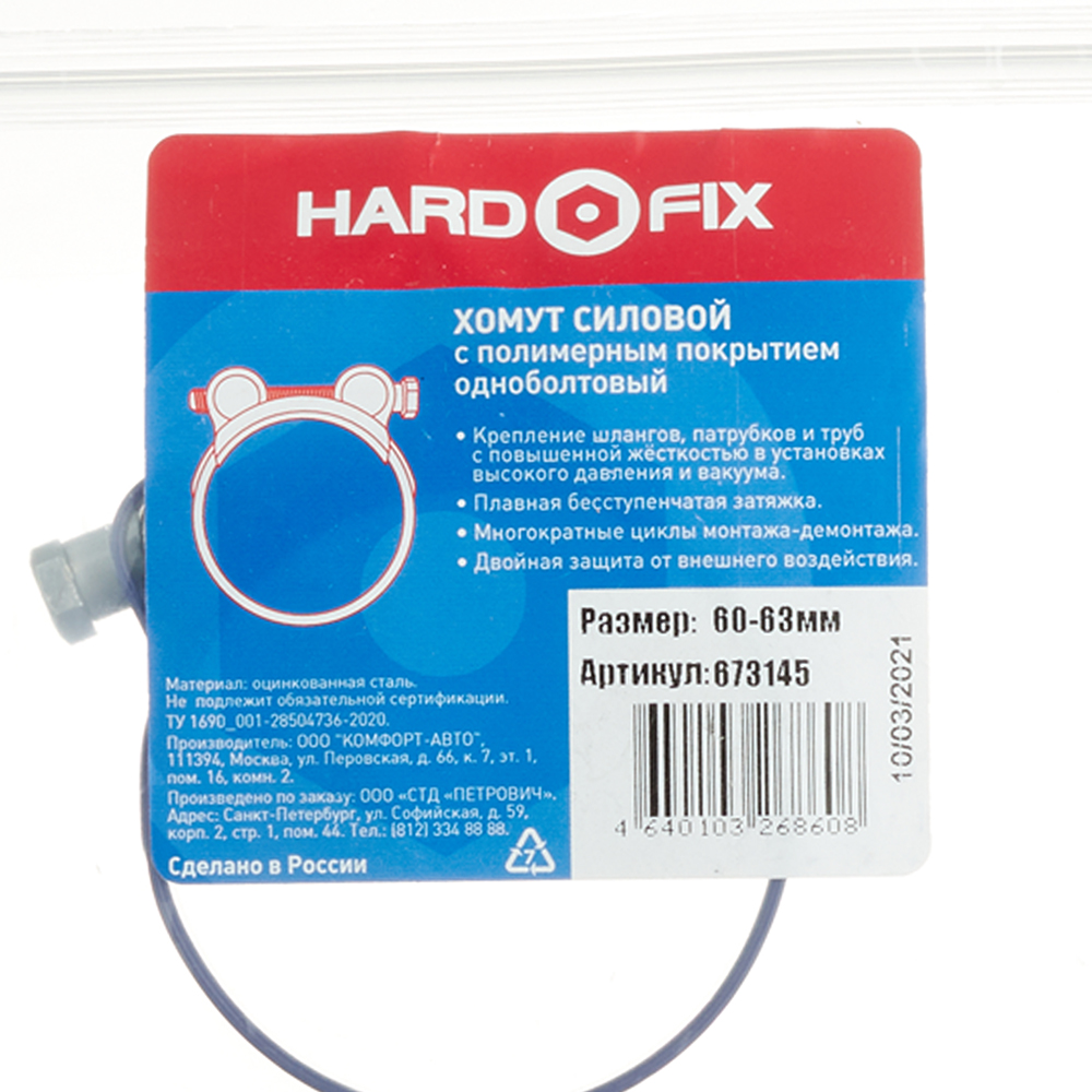 Хомут силовой Hard-Fix 60-63 мм оцинкованная сталь с полимерным покрытием одноболтовый